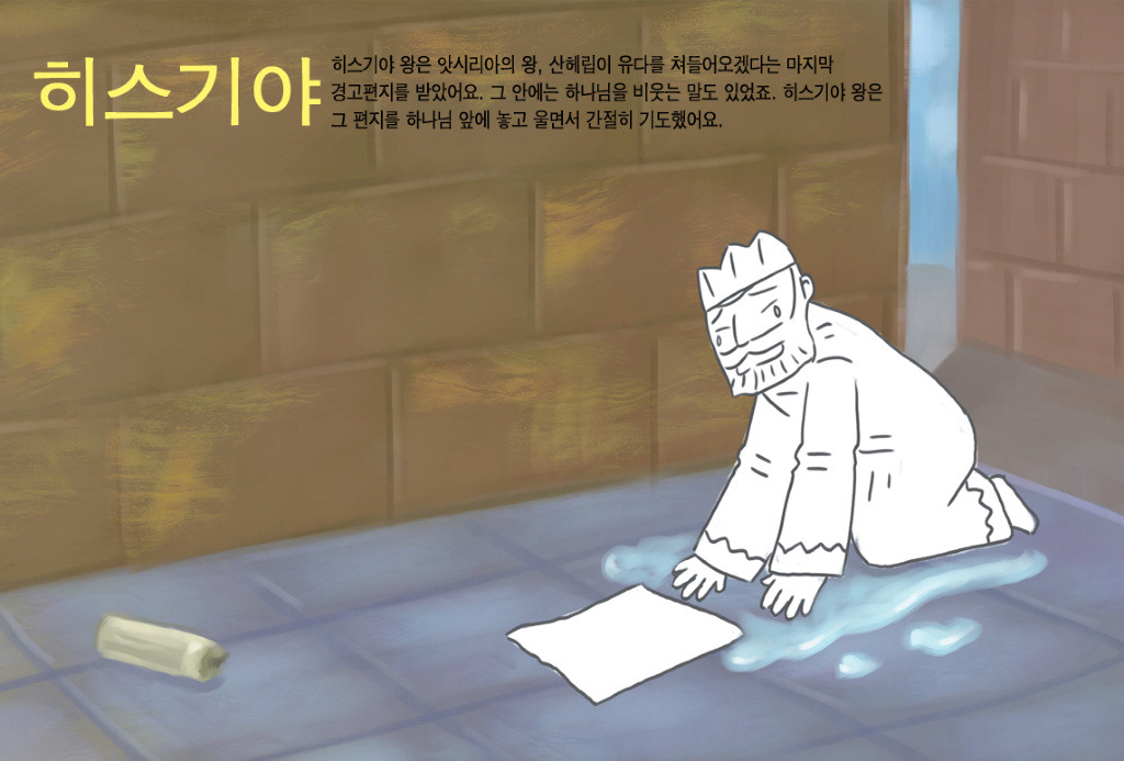 히스기야 이미지