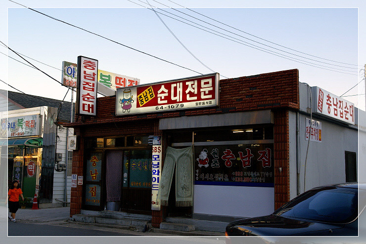 원조병천순대국밥 이미지
