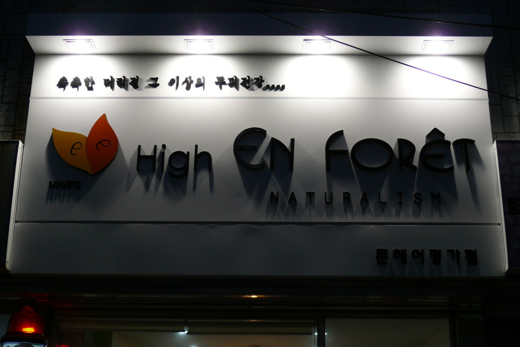 문헤어명가 이미지