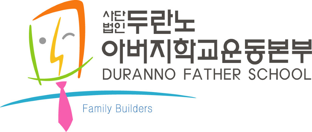 두란노아버지학교운동본부 이미지