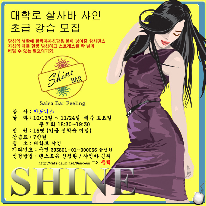 샤인바 이미지