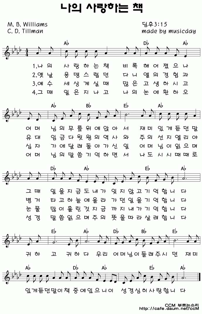 스크랩 나의 사랑하는 책 어린이찬양악보 찬송가 234장