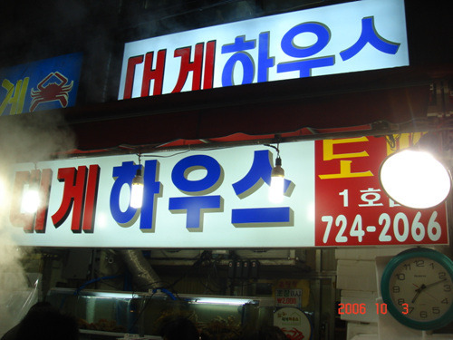 기장시장대게 이미지